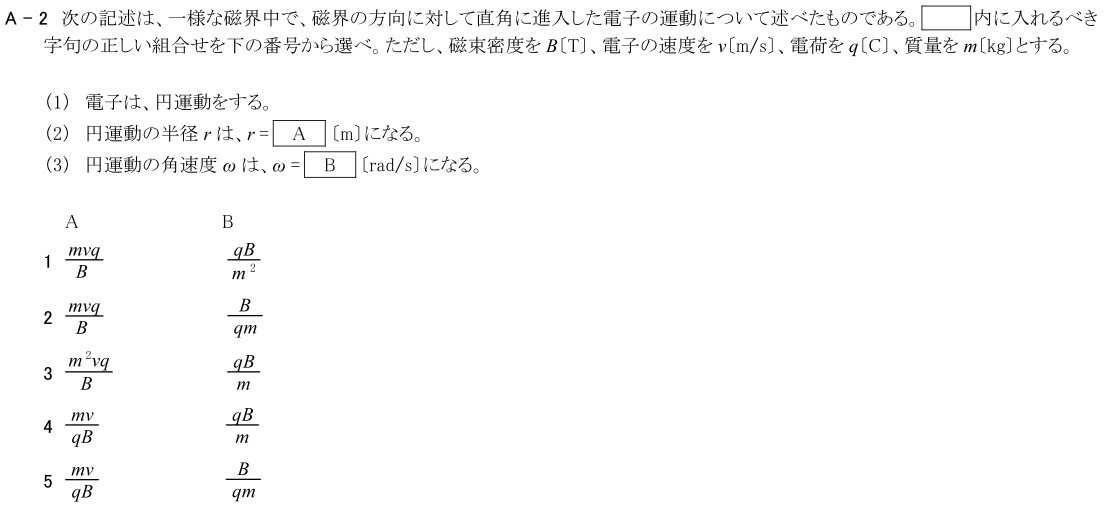 一陸技基礎令和2年01月期A02